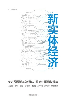 新实体经济