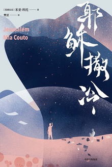 耶稣撒冷