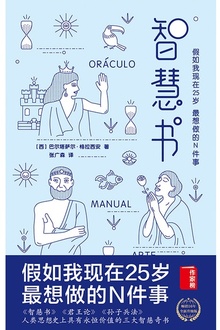 智慧书(作家榜经典)