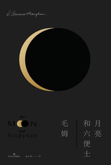 月亮和六便士