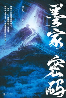 墨家密码