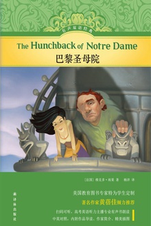巴黎圣母院(有声双语经典)
