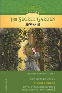 秘密花园(有声双语经典)
