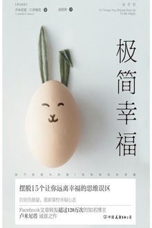 极简幸福