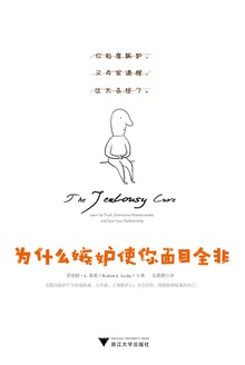 为什么嫉妒使你面目全非