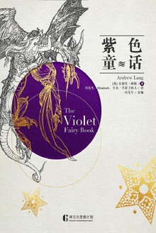 紫色童话