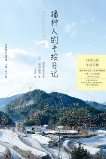 播种人的手绘日记