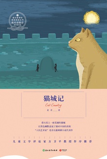 猫城记(18年浙教版)