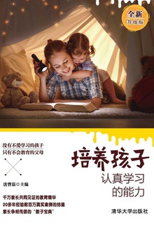 培养孩子认真学习的能力(全新升级版)