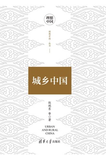 城乡中国