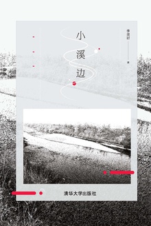 小溪边