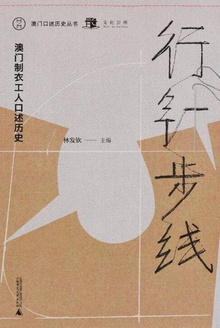 行针步线