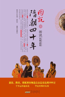 图说隋朝四十年