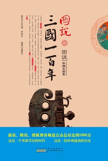 图说三国一百年