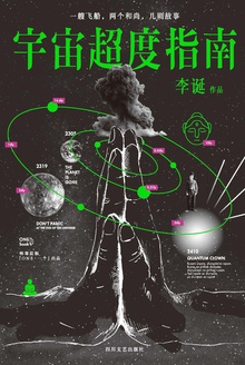 宇宙超度指南