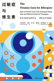 过敏症与维生素
