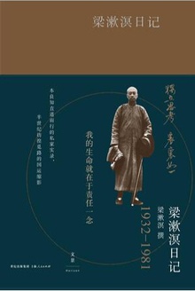 梁漱溟日记(下)