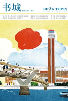 书城·2018年10月号