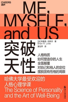 突破天性