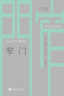 窄门