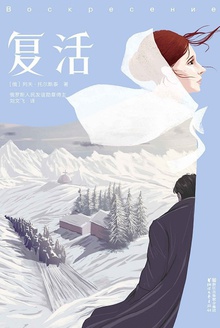 复活(作家榜经典)