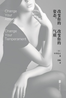 改变你的姿态,改变你的气质