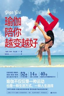 瑜伽陪你越变越好