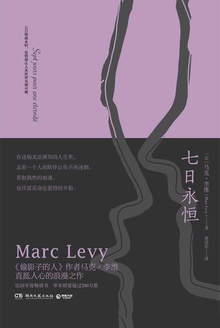 七日永恒