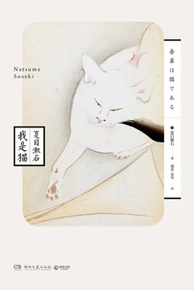我是猫