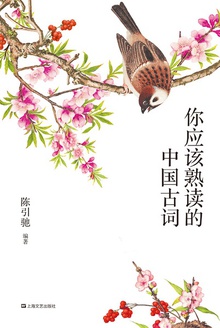 你应该熟读的中国古词