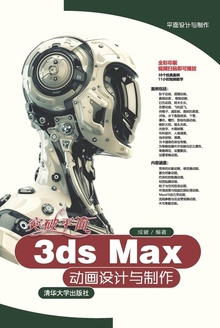 突破平面3dsMax动画设计与制作