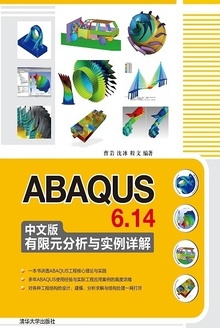 ABAQUS6.14中文版有限元分析与实例详解