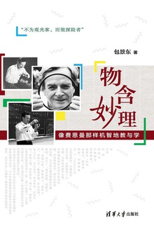 物含妙理