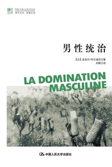 男性统治