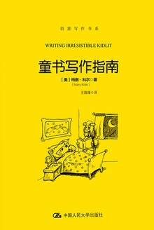 童书写作指南