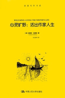 心灵旷野:活出作家人生