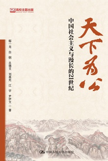 天下为公