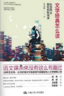 文学经典怎么读