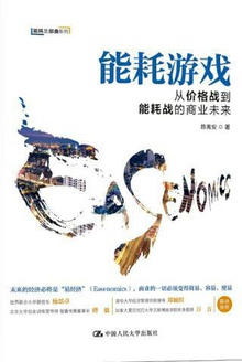 能耗游戏