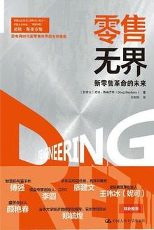零售无界