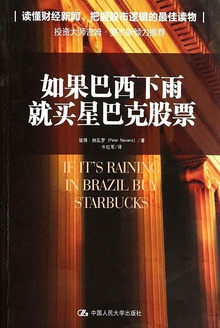如果巴西下雨,就买星巴克股票