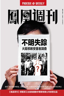 凤凰周刊·2014年第26期