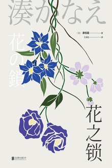 花之锁