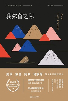 我弥留之际