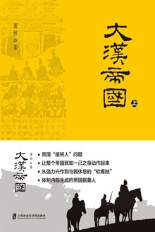 大汉帝国(上)
