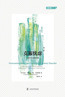 克服忧虑:第二版