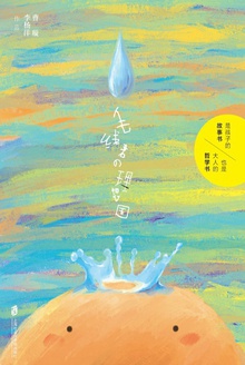 毛线君的理想国