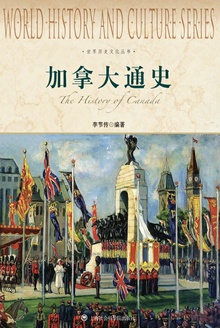 加拿大通史(修订本)