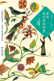 原来我们彼此深爱
