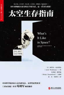 太空生存指南